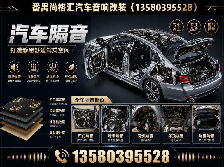 山西汽车隔音展示图